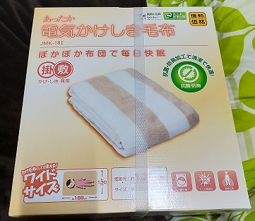 電気毛布 は 電気カーペットの 代わりになるのか あれどーや
